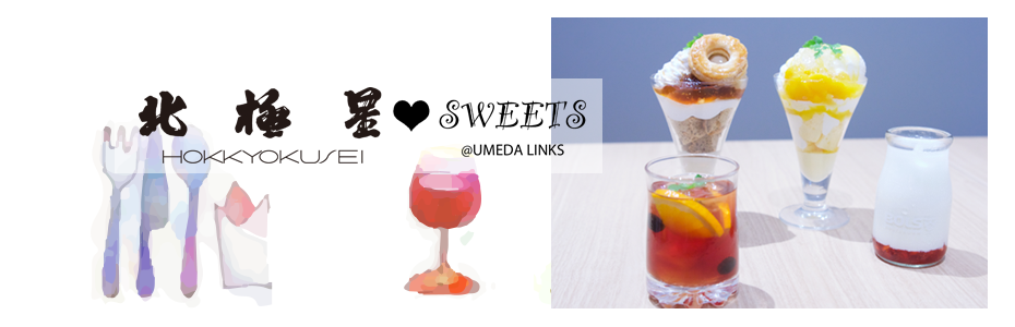 リンクススイーツバナー2021